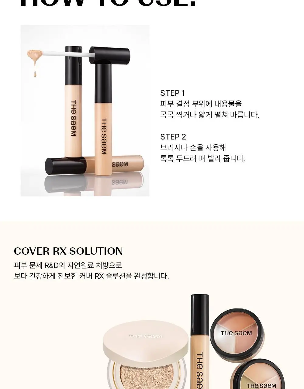 [누적판매 5700만개/국민컨실러] 더샘 커버 퍼펙션 팁컨실러 9.5g 7colors 상세페이지 20